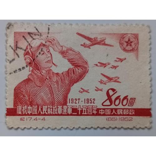 Китай 1952 Армия, самолеты, гашеная