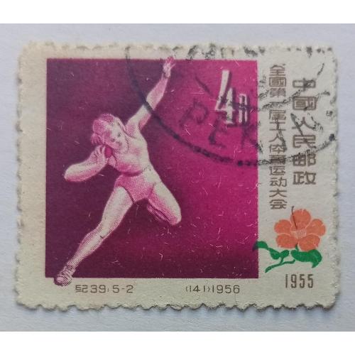 Китай 1957 Спорт, атлетика, гашеная