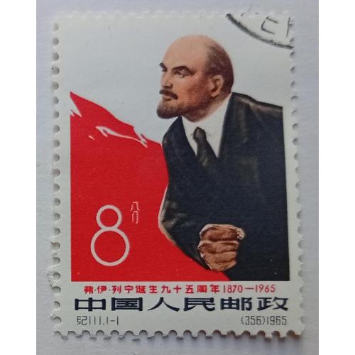 Китай 1965 Ленин, гашеная