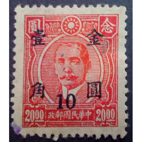 Китай, Империя 1948-1949 Стандарт, надпечатка, гашеная