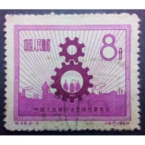 Китай 1958 Конгресс, гашеная (КЦ=1,6 евро)