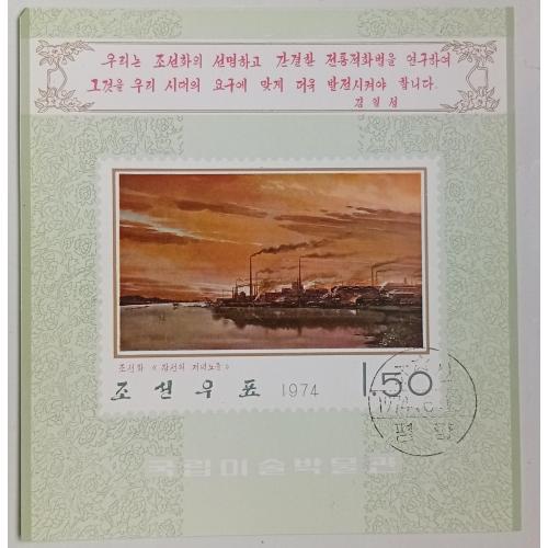 КНДР Северная Корея 1974 Современные картины, блок, гашеный