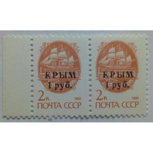 Крым 1991 Надпечатка на стандарте, сцепка, MNH