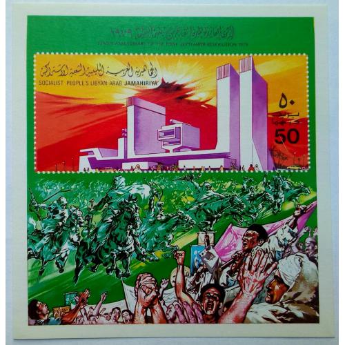 Ливия 1979 Революция, Каддафи, блок, MNH