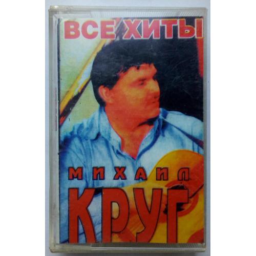 Михаил Круг - Все хиты 1999