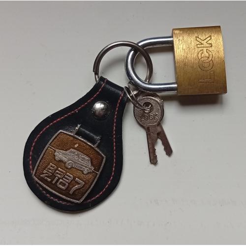 Мини-замок с брелоком и двумя ключами ВАЗ 2107