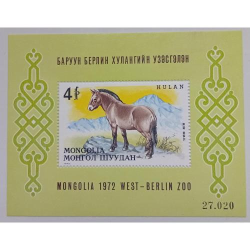 Монголия 1972 Лошадь Пржевальского, блок, MNH (КЦ=11 евро)