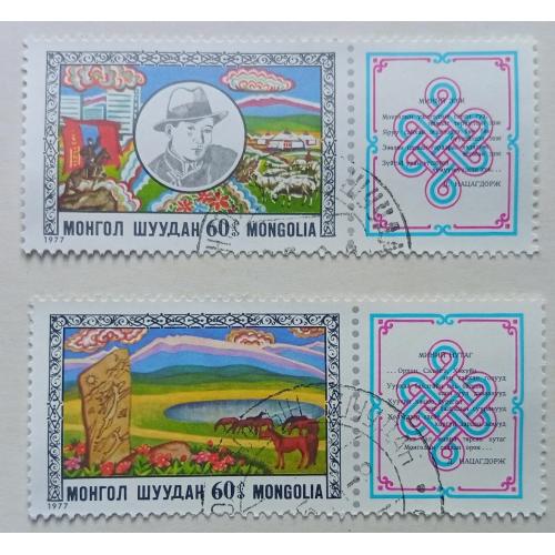 Монголия 1977 Дашдоржийн Нацагдорж, гашеные