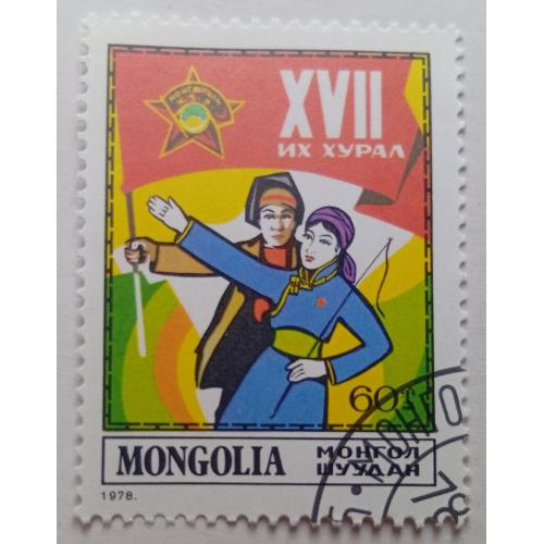 Монголия 1978 Конгресс молодежи, гашеная
