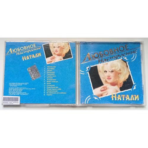 Натали - Любовное настроение 2003