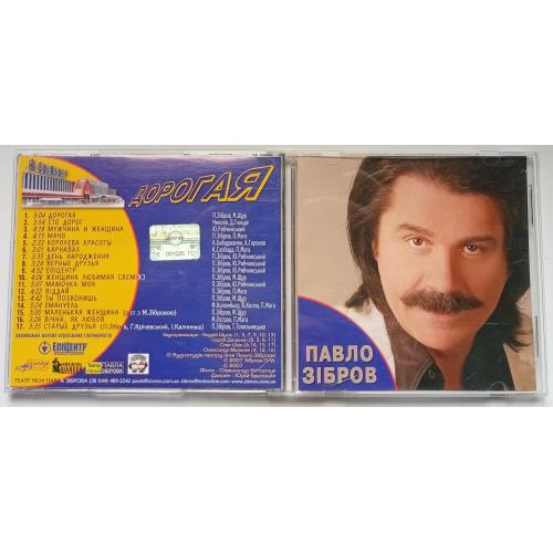Павло Зiбров - Дорогая 2007