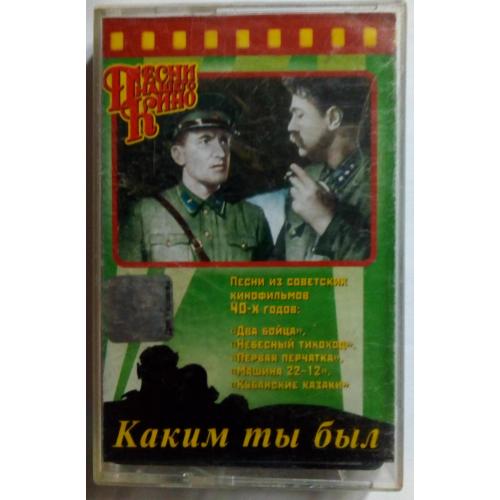 Песни из советских кинофильмов 40-х годов 2000