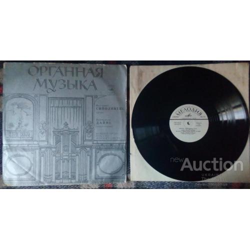 Петерис Сиполниекс и Леонарда Дайне - Органная музыка 1980 (VG+/EX++)