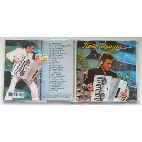 Петр Дранга - Представляет 2008