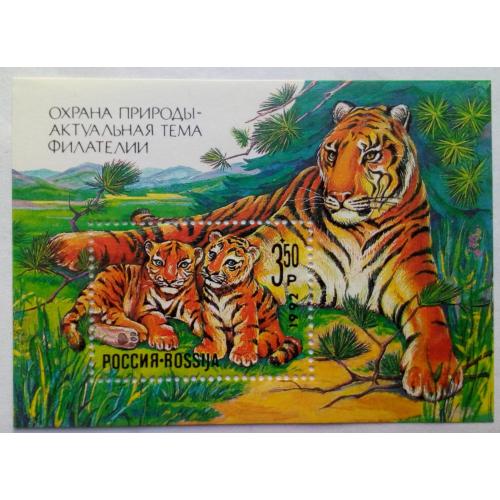 Россия 1992 Охрана природы, блок, MNH(I)