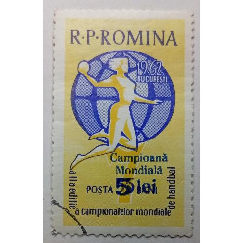 Румыния 1962 Гандбол, надпечатка, гашеная(I)