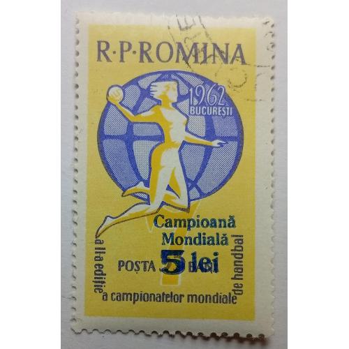 Румыния 1962 Гандбол, надпечатка, гашеная