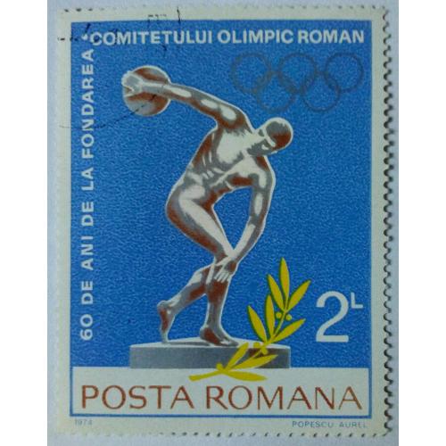 Румыния 1974 Олимпийский комитет, гашеная