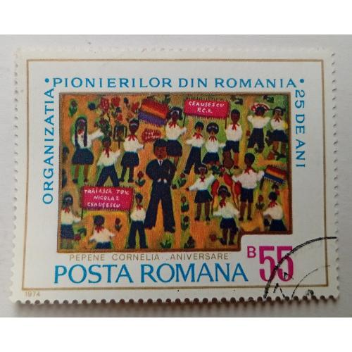 Румыния 1974 Пионеры, гашеная