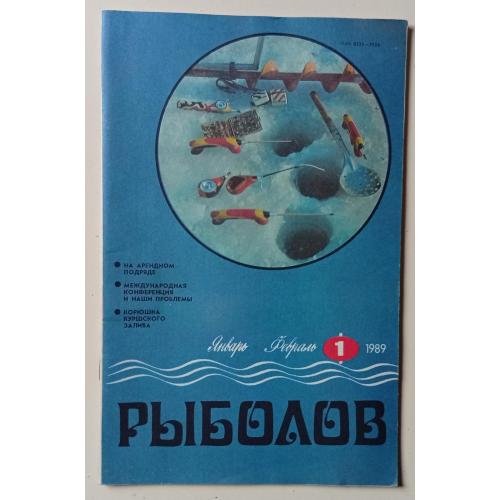 Рыболов №1 (1989)