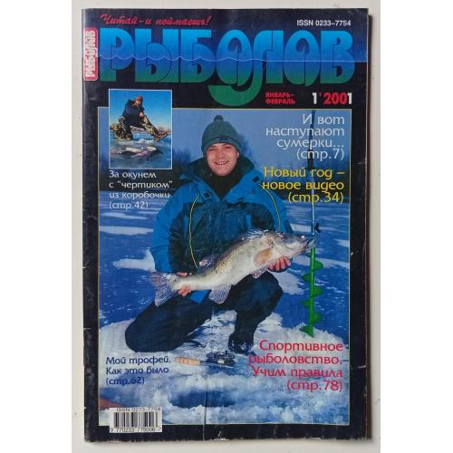 Рыболов №1 (2001)
