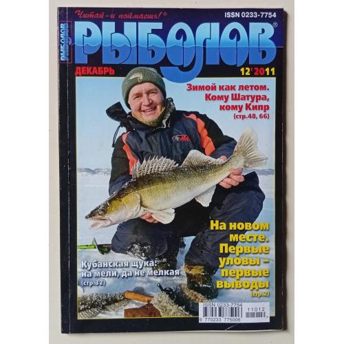 Рыболов №12 (2011)