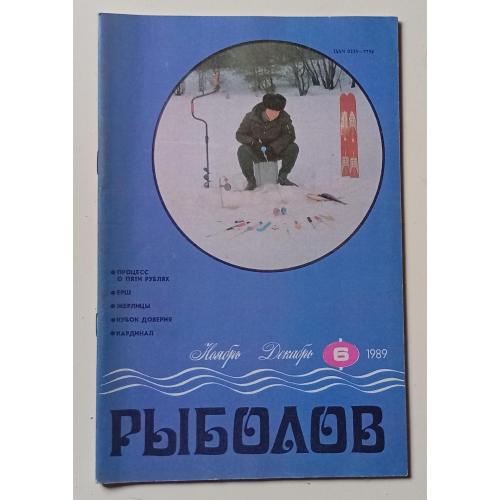 Рыболов №6 (1989)