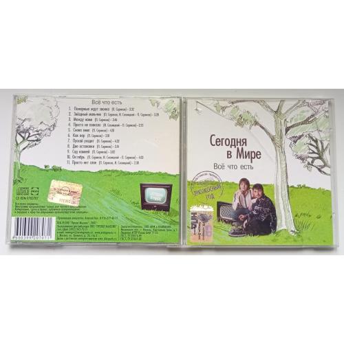 Сегодня в мире - Всё что есть 2007