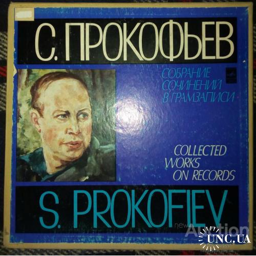 Сергей Прокофьев - Собрание сочинений в грамзаписи 1981 (6 LP – BOX, Blue Label) (EX/Mint)