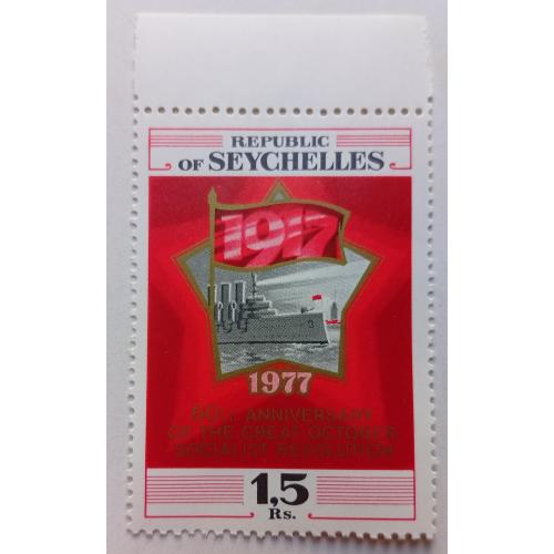 Сейшельские острова 1977 60-летие Октябрьской революции, MNH