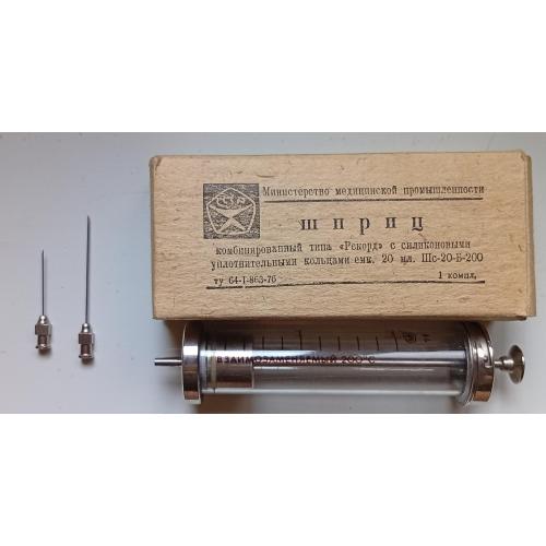 Шприц СССР 20 мл., комбинированный типа Рекорд с силиконовыми уплотнительными кольцами, новый