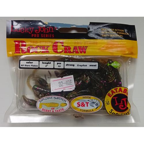 Силиконовые приманки Lucky John Rock Craw All Stars Flakes (10 штук) (новые)
