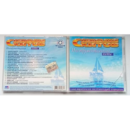 Созвездие хитов - Инструментальные хиты 2004