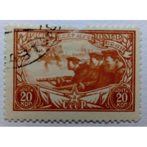 СССР 1943 25-летие Красной Армии и Военно-морского флота, морская пехота, гашеная