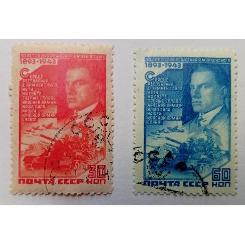 СССР 1943 Маяковский, гашеные