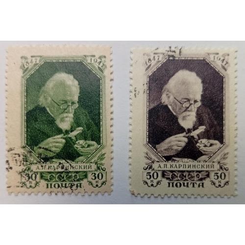СССР 1947 Карпинский, гашеные