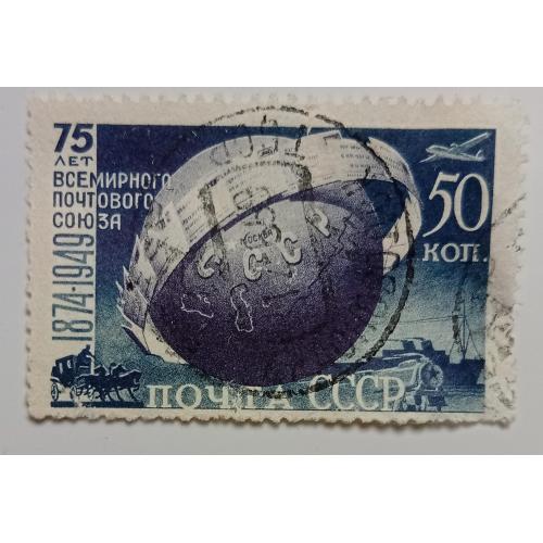 СССР 1949 75 лет Всемирному почтовому союзу, 50к., гашеная