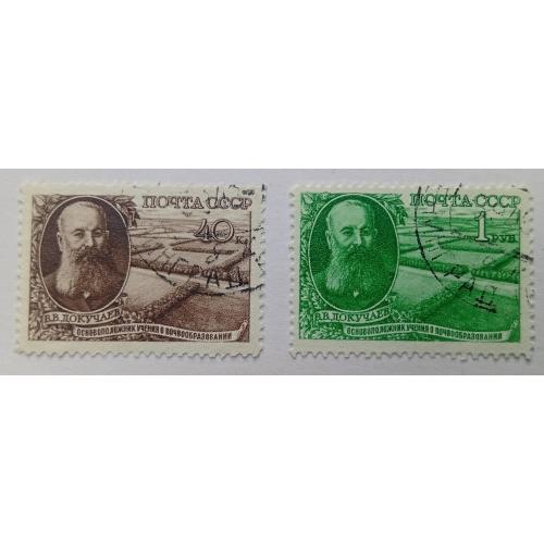 СССР 1949 Докучаев, гашеные