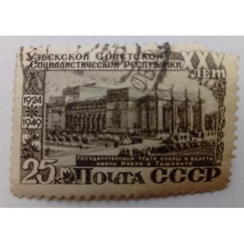 СССР 1950 25 лет Узбекской ССР, 25к,, гашеная