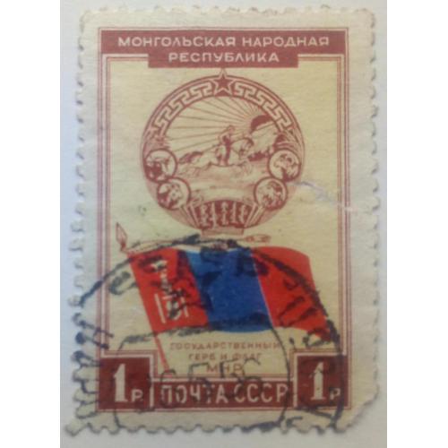 СССР 1951 30-летие Монгольской Народной Республики, герб и флаг, гашеная