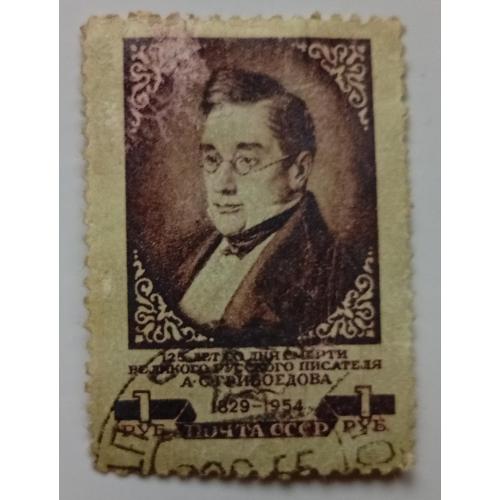 СССР 1954 Грибоедов, 40к, гашеная