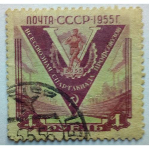 СССР 1956(1955) Спартакиада, гашеная(I)