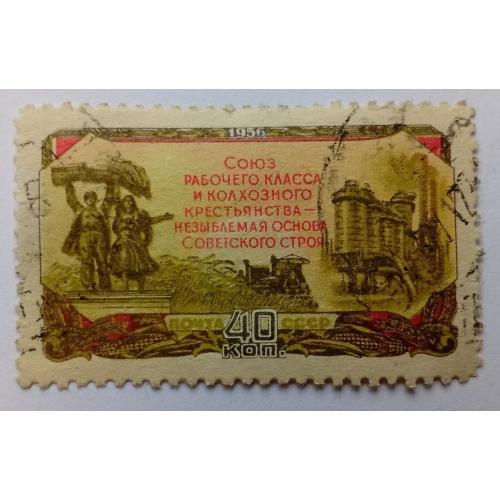 СССР 1956 Сельское хозяйство, колхозники, гашеная