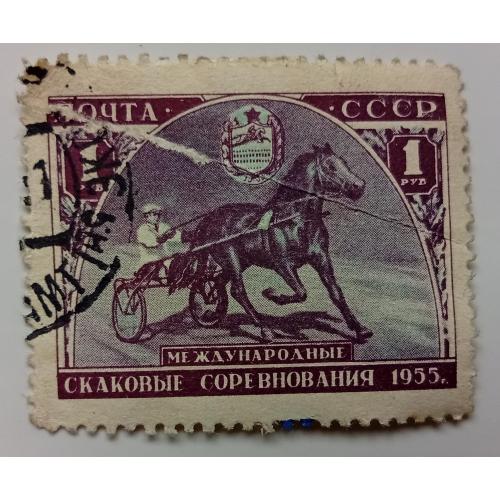 СССР 1956 Скаковые соревнования, Гонки в упряжке, гашеная