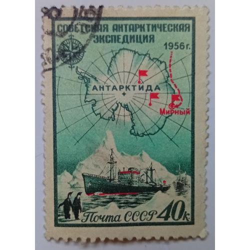 СССР 1956 Советская антарктическая экспедиция, гашеная