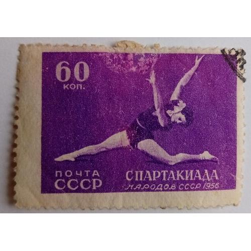 СССР 1956 Спортивная гимнастика, гашеная