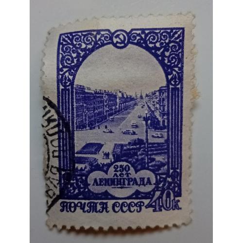 СССР 1957 250 лет Ленинграду, Невский проспект, гашеная
