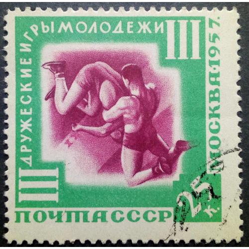 СССР 1957 Дружеские игры молодежи (25 к.), гашеная