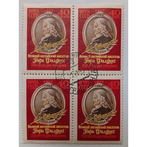 СССР 1957 Генри Филдинг, квартблок, гашеный