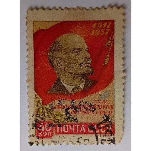 СССР 1957 Ленин на знамени, гашеная